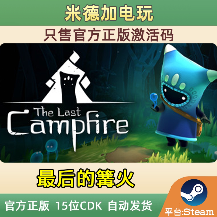 Steam the Last Campfire China Region/Global Cdk Activation Code Really in Stock