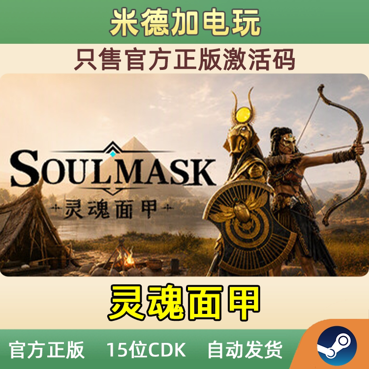 Steam Soulmask China Region Genuine Activation Code Cdkey Officially Added to Library Steam Soulmask China Region Genuine Activation Code Cdkey Officially Added to Library