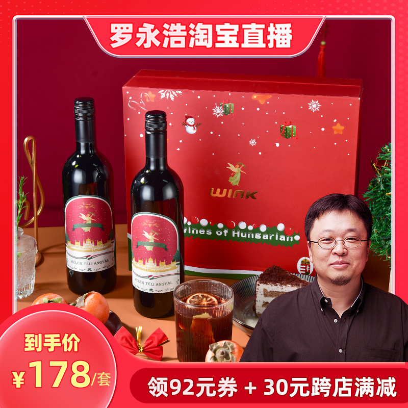 Wink 暖冬天使圣诞热红酒 半甜红葡萄酒 750ml*2支礼盒（带香料包*2）双重优惠折后￥178包邮