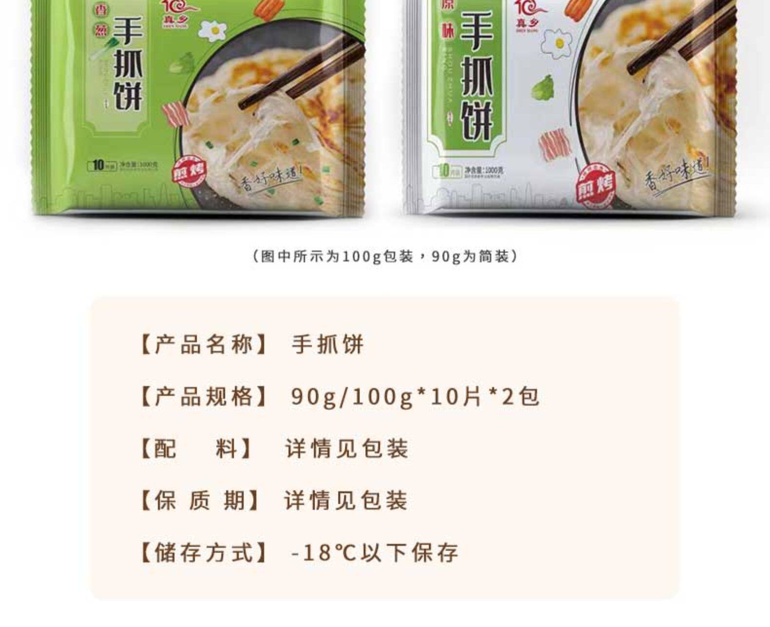 真乡食品 手抓饼10片*2包 图7