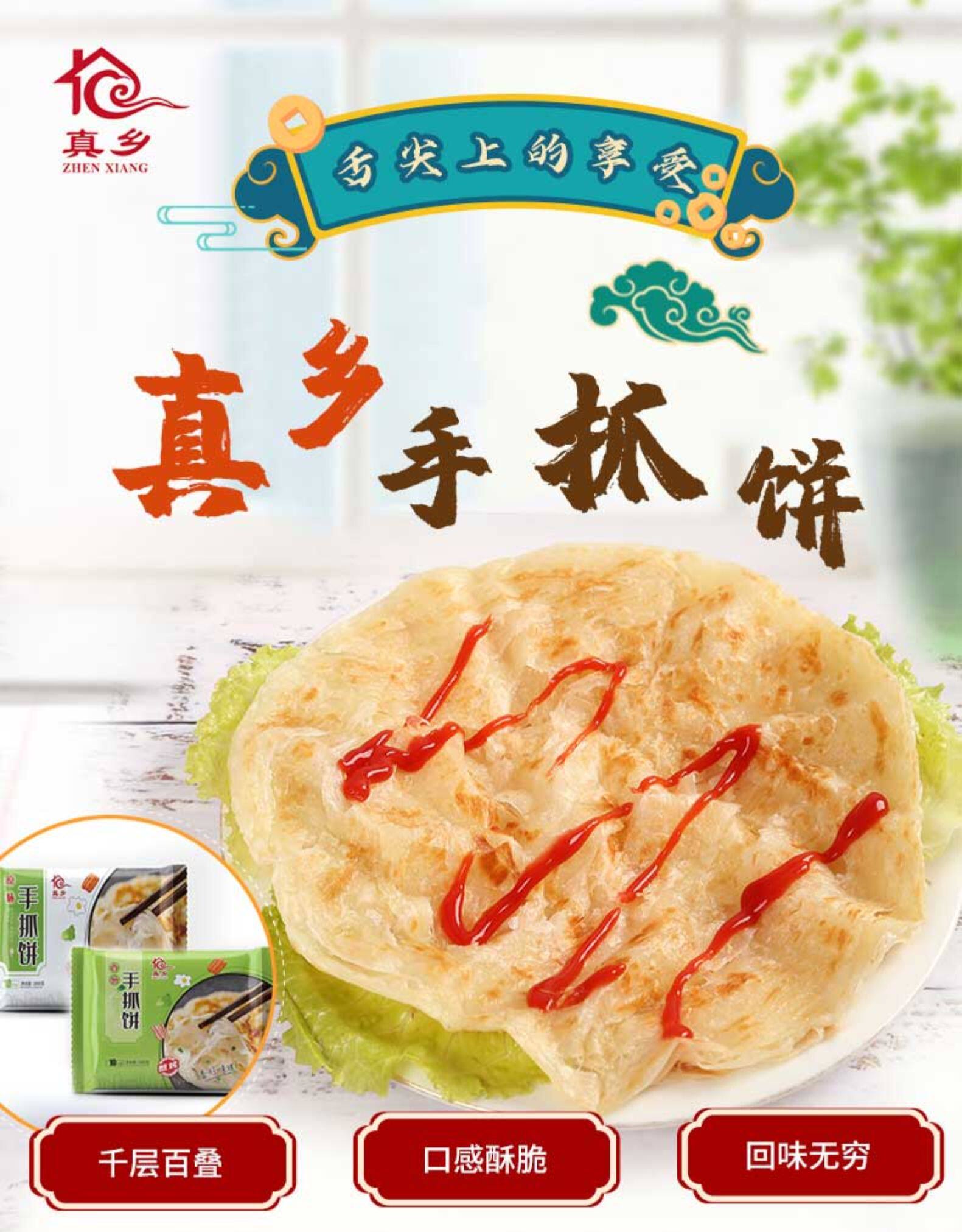 真乡食品 手抓饼10片*2包 图1