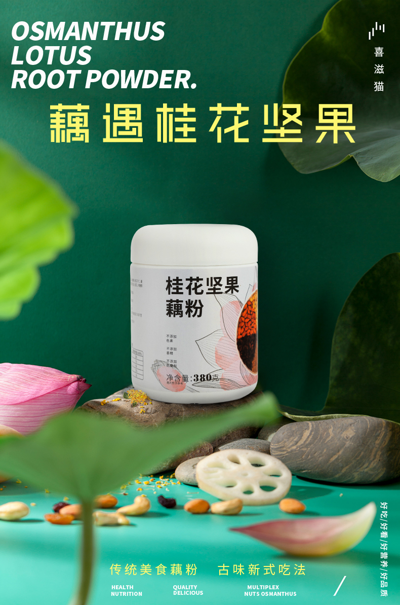 【喜滋猫】每日桂花坚果藕粉羹380g*2