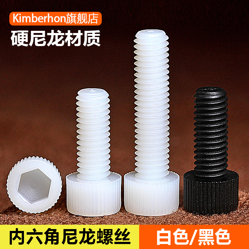 M3M4M5M6M8M10M12 cup head hexagonal nylon screw plastic insulation screw bolt