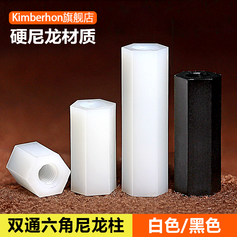 M2M2 5M3M4M5MM double-pass hexagonal nylon column plastic stud plastic extension nut column insulation isolation column