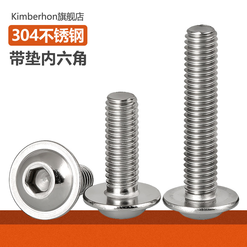 304不锈钢圆头自带垫片螺丝钉内六角螺栓大头螺钉M3M4M5M6M8M10MM