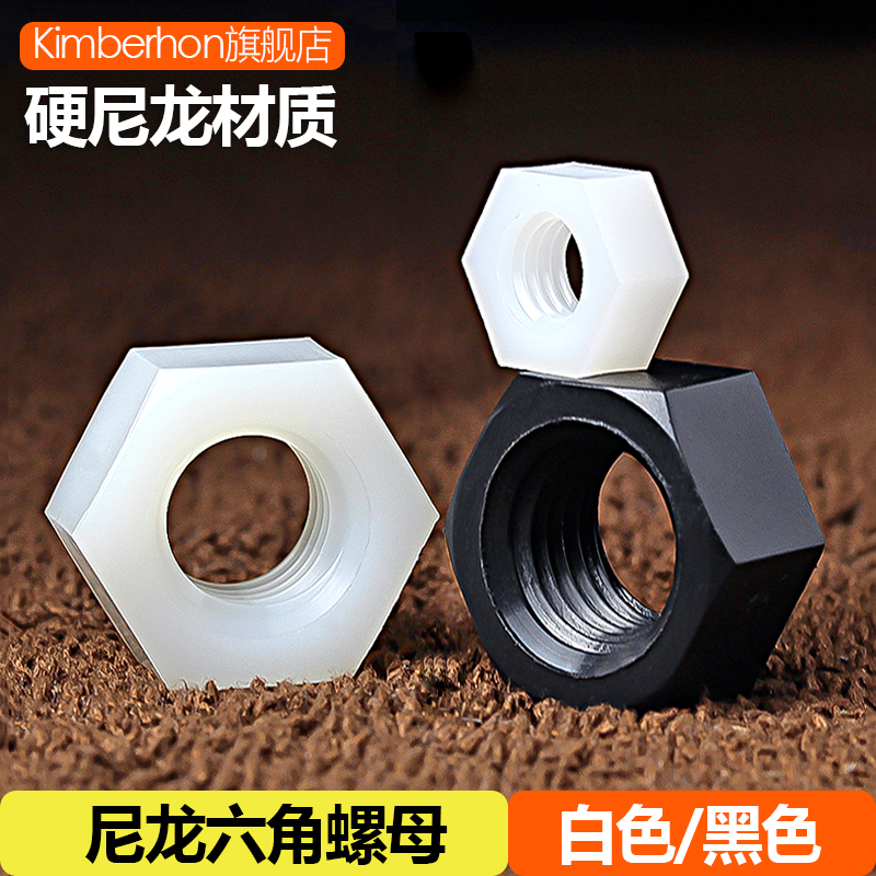 Nylon hexagon nut white plastic nut black plastic screw cap M2M2 5M3M4M5M6M8M10M12