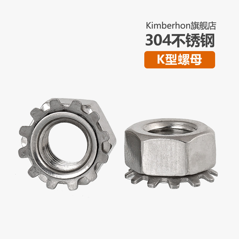 304不锈钢K形螺母K型螺带齿帽带爪螺丝帽多齿K帽直径M3M4M6M5M8MM
