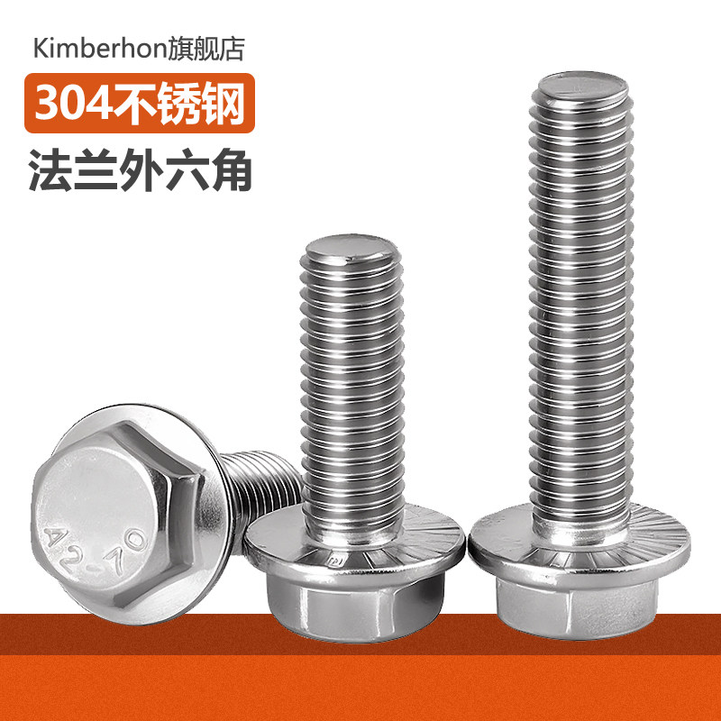 304不锈钢法兰面外六角螺丝带齿螺栓带垫片螺钉直径6/8/10/12毫米