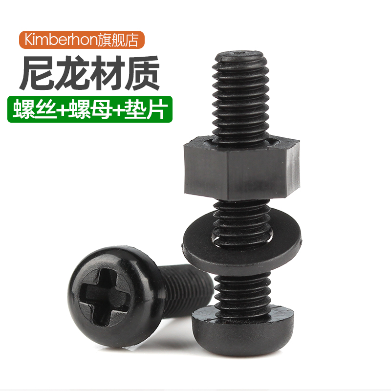 M2M2 5M3M4M5M6M8 black plastic screw nut washer complete accessories round head nylon screw set