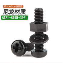 M2M2 5M3M4M5M6M8 Black plastic screw nut gasket large accessories round nylon screw package