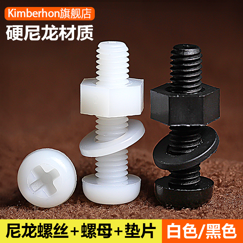 M2M2 5M3M4M5M6 plastic screw with nut washer complete accessories round head cross nylon screw set
