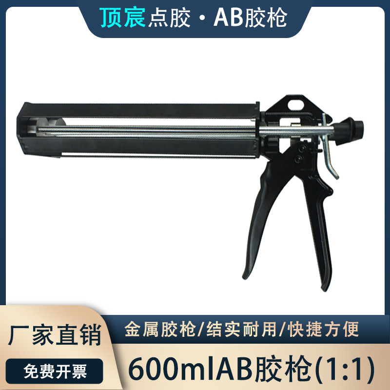 双组份胶水工业胶枪600ml 1:1金属款 大容量美缝剂助推器省力耐用