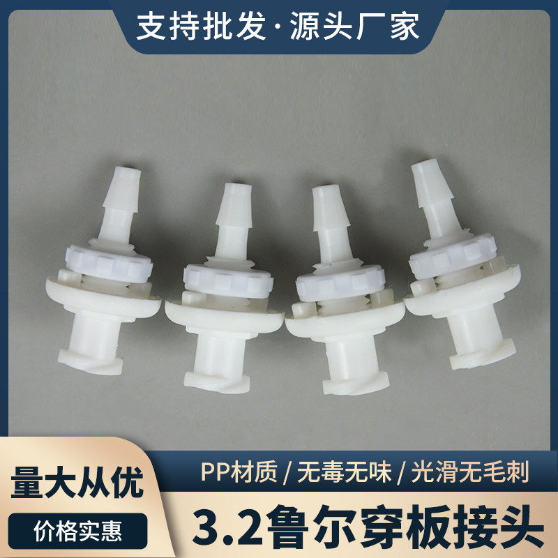 pp耐腐蚀鲁尔穿板接头 鲁尔穿板软管塑料接头鲁尔螺纹直通接头