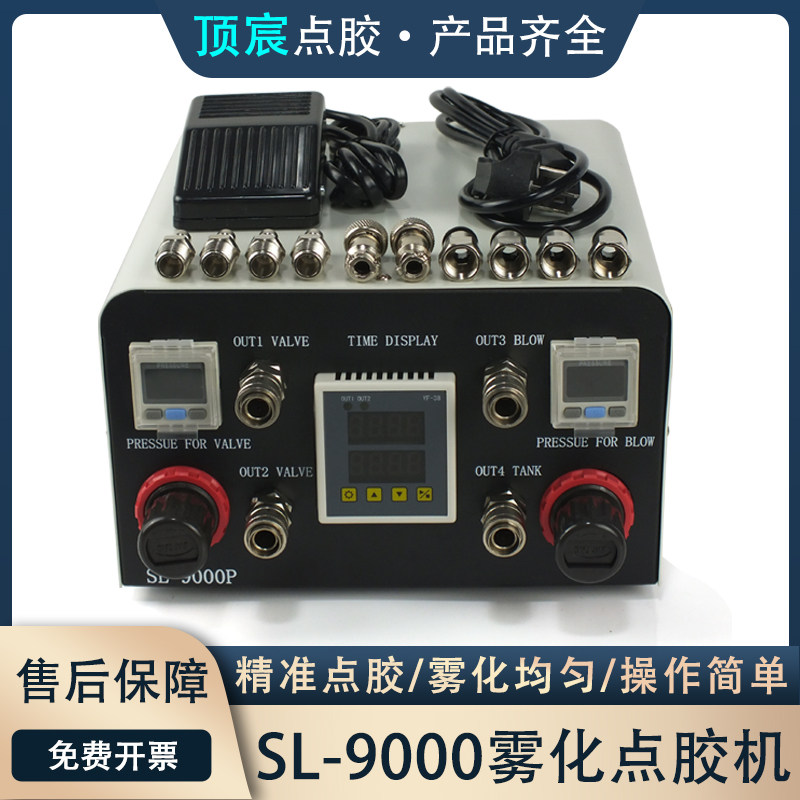 顶宸 SL-9000喷雾阀专用点胶机全自动数显四孔雾化可控气动打胶机