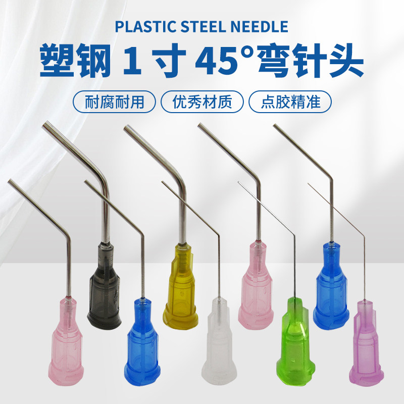 点胶塑料不锈钢45&deg;弯针头螺口弯头针可定做角度1寸弯针嘴 14-34G