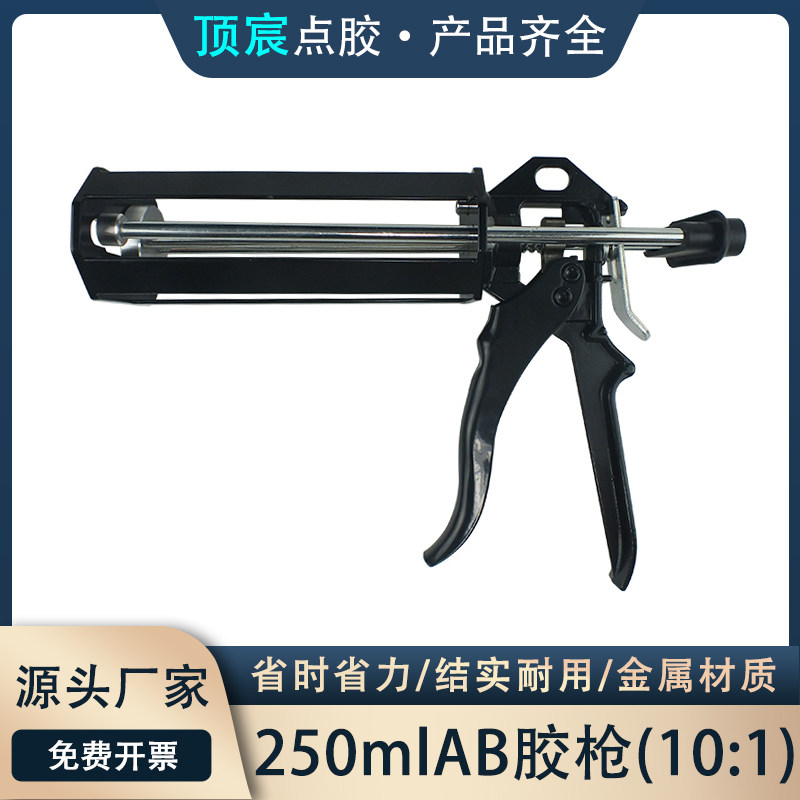 顶宸 手动AB胶枪250ml金属双组份省力打胶工具10:1美缝剂助推器