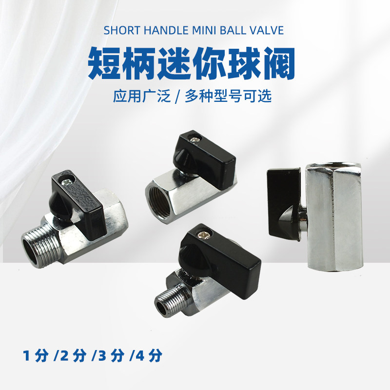 内外螺纹气动短柄微型小球阀 1分2分3分4分微型气动快速开关阀
