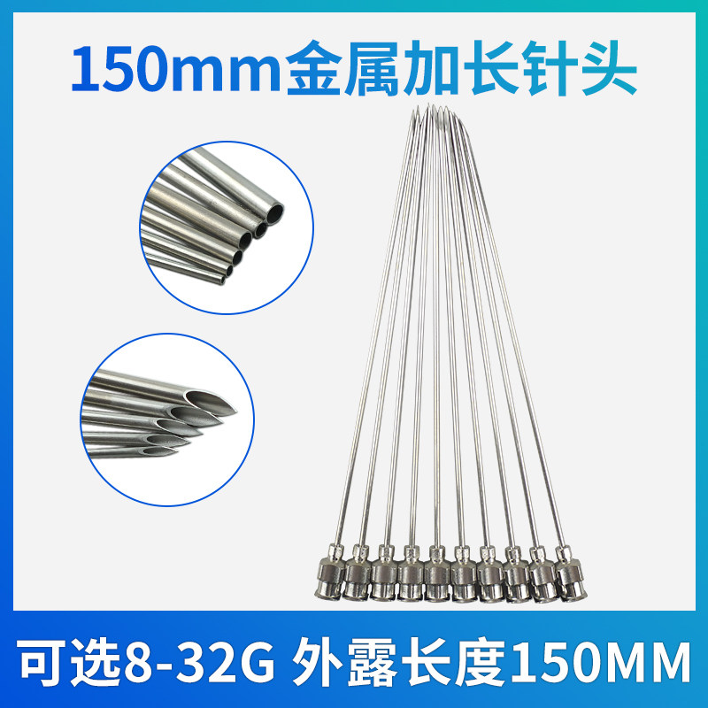 精密实验室长针头不锈钢加长针头8-27G尖头平口圆头点胶针咀150mm