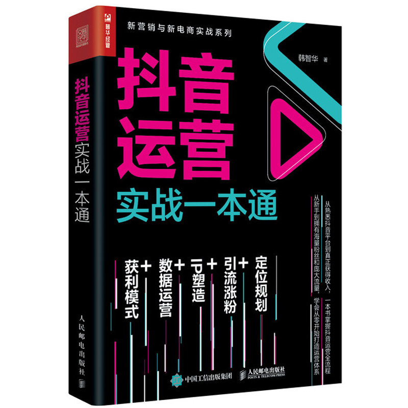 从零开始，如何打造一个爆款抖店？