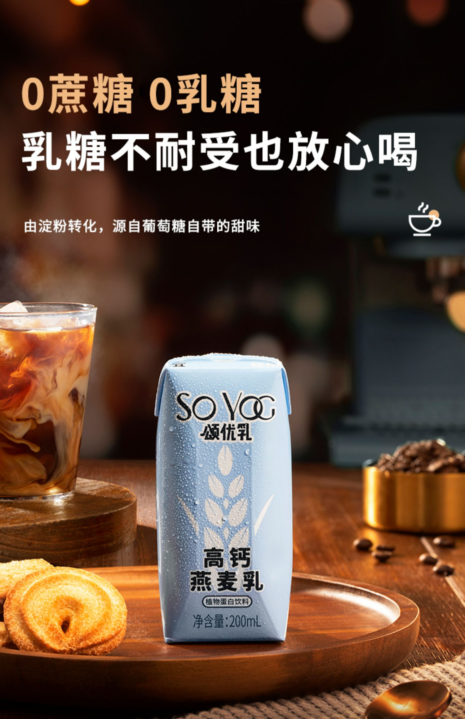 颂优乳咖啡奶泡大师燕麦乳200ml*6盒