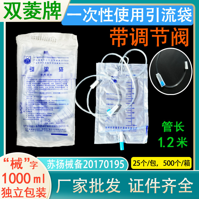 双菱牌一次性使用引流袋 带调节阀集尿袋可调节医用储液袋25个/包