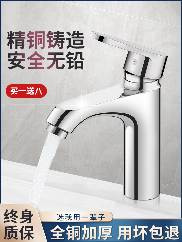<!--全铜卫生间洗脸盆水龙头洗手盆冷热水龙头单冷家用面盆台盆洗脸池-->