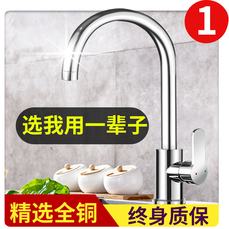 Kitchen faucet hot and cold two-in-one sink sink dish basin wash basin all copper single cold rotating household stainless steel