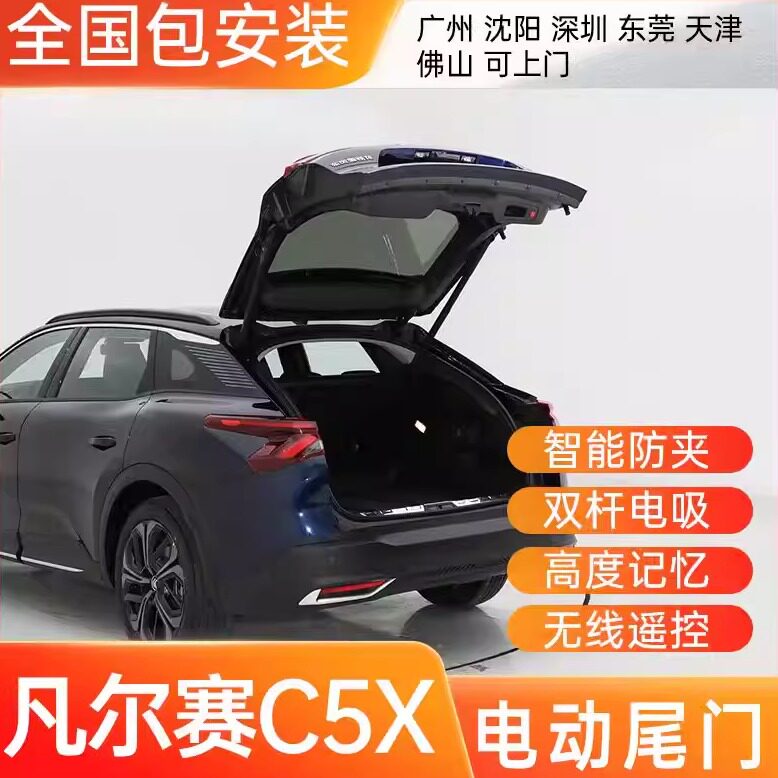 Citroen Versailles c5x Откидная дверь багажника с электроприводом Tianyi c5 модифицированный оригинальный специальный интеллектуальный автоматический багажник ds7 Изображение 1