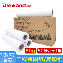 钻石Diamond工程绘图纸80gA0A1A2A3数码CAD激光喷墨打印复印纸设计制图草稿白图纸2寸3寸管芯大幅面长卷