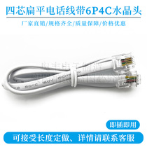 Four-core network wire with two ends with 6P4C crystal head finished line white pure copper flat telephone line extension cord extension cord