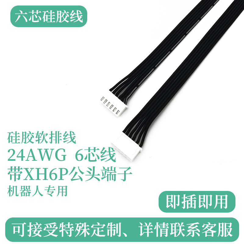24AWG 6-core black silicone cable XH2 54 6P male terminal robot special aircraft model cable connection cable