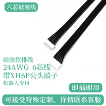 24AWG6 core black silicone flat cable XH2 54 6P male head terminal robot special aerial model wire connecting line