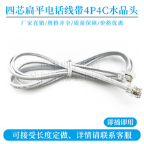 UL20251 fax receiver line 28AWG four-core flat telephone line with 4-core crystal head finished line 1 m