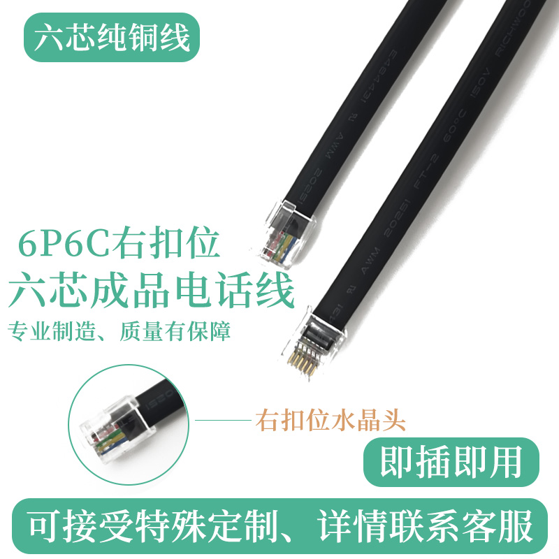 6 core black copper telephone line with 6P6C right crooked crystal head connecting line Rj12 6 core right buckle communication line