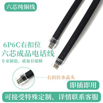 6-core black pure copper telephone line with 6P6C right crooked crystal head connection line rj12 six-core right buckle position communication line
