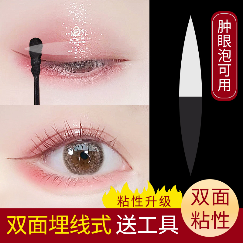 Wei Ya double-sided double eyelid sticker female invisible non-marking persistent artifact swollen eye bubble special olive type makeup artist beautiful eye