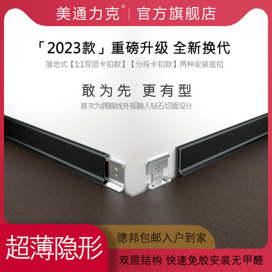 Meitong black minimalist ultra-thin metal stainless steel aluminum alloy snap-on baseboard baseboard baseboard 4cm6cm