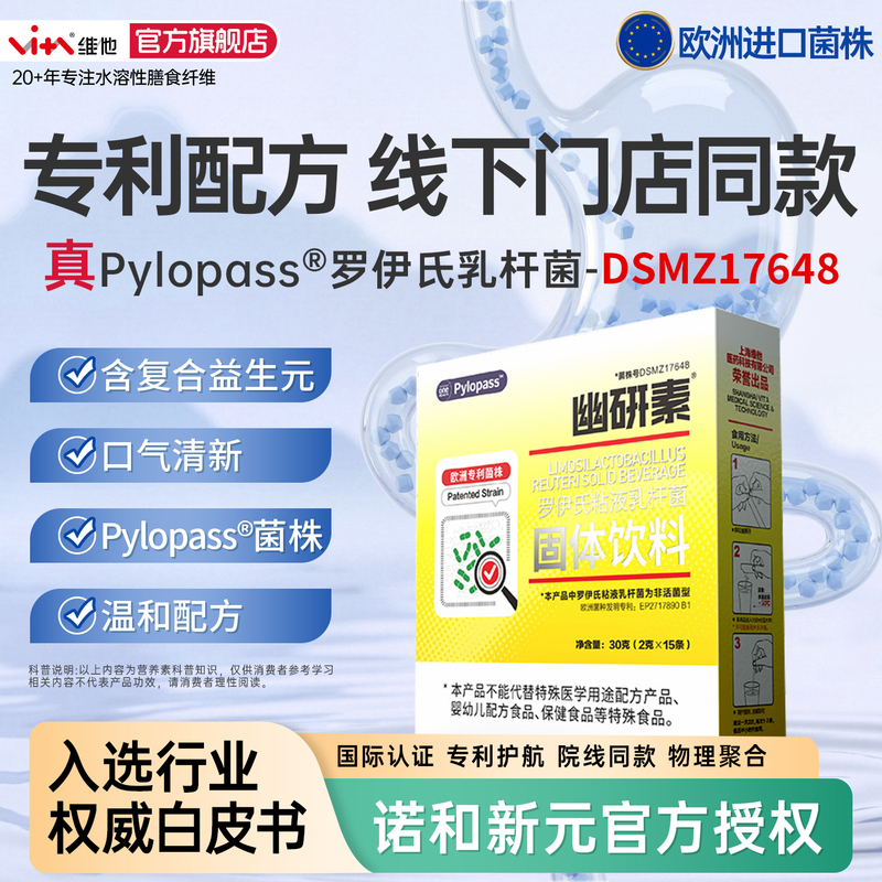 Pylopass ® Lactobacillus Reuteri Solid Drink