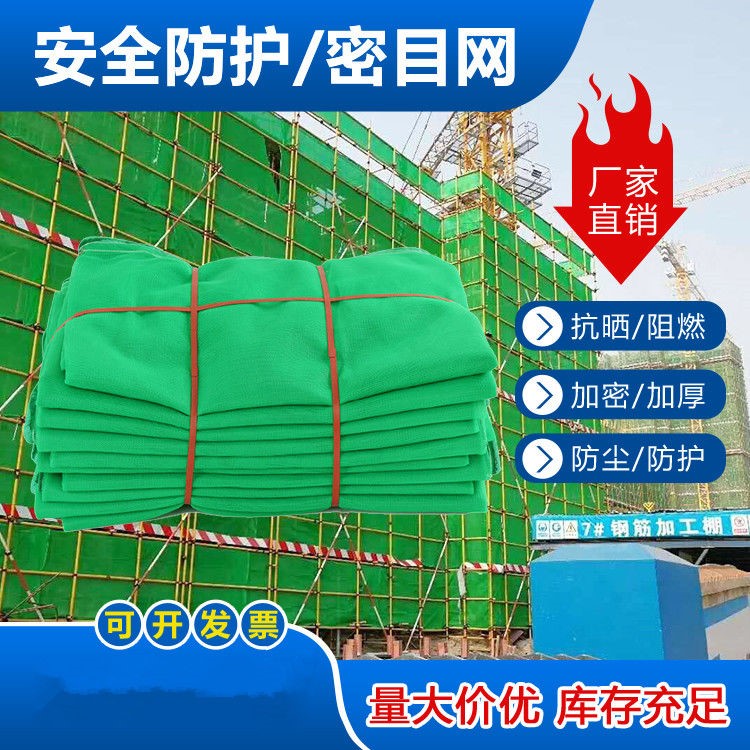Building outer frame safety net flame retardant dense mesh cover soil net scaffolding elevator protective net polyester car boat cover coal net