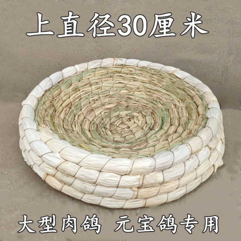 Carrier pigeon supplies and appliances pigeon nest special anti-rollover grass nest Yuanbao nest plastic nest pot brown cloth mat chicken nest