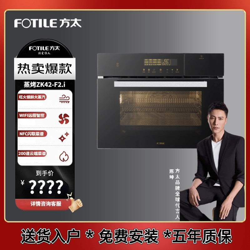 方太ZK42-F2.i蒸烤炸一体机：旺火锁鲜大蒸汽，轻油低脂空气炸蒸烤箱！烹饪新革命！-嵌入式电烤箱-淘宝好物网