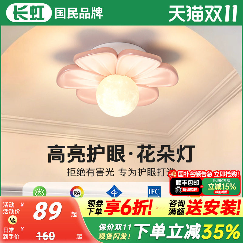 长虹过道灯走廊灯入户灯玄关灯奶油风现代衣帽间灯花朵阳台吸顶灯