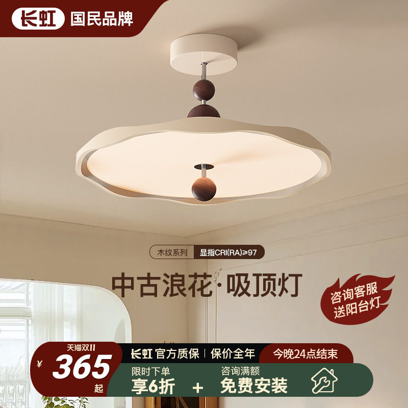 长虹中古诧寂风卧室灯吸顶灯奶油风吊灯护眼房间灯简约书房主卧灯