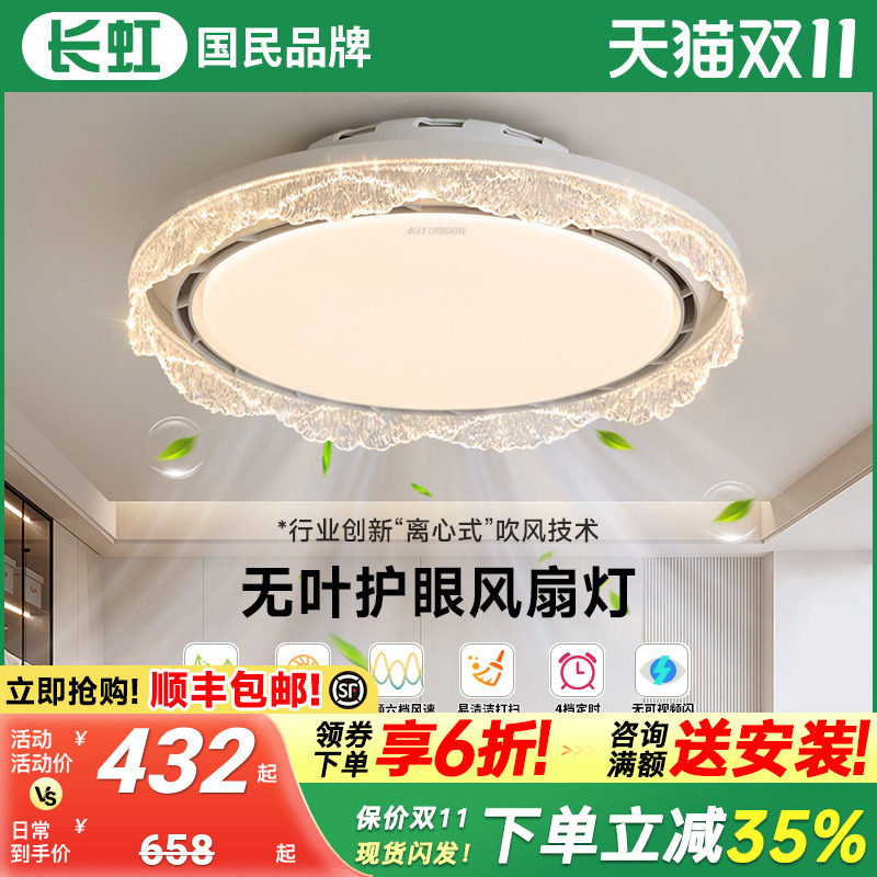 长虹无叶风扇吸顶灯现代简约仿水晶静音电风扇灯一体房间主卧室灯
