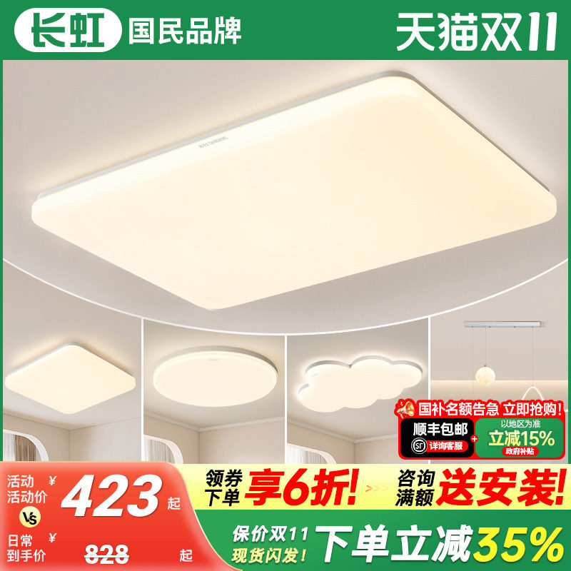 长虹客厅主灯2025新款奶油风吸顶灯现代简约大气灯具全屋套餐组合