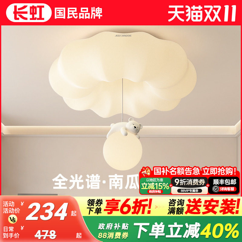 长虹照明奶油风卧室灯2025新款云朵南瓜卡通女孩护眼儿童房吸顶灯