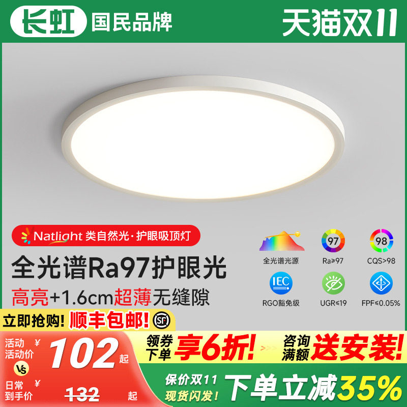 长虹灯具全光谱护眼吸顶灯卧室房间灯超薄现代简约儿童书房主卧灯