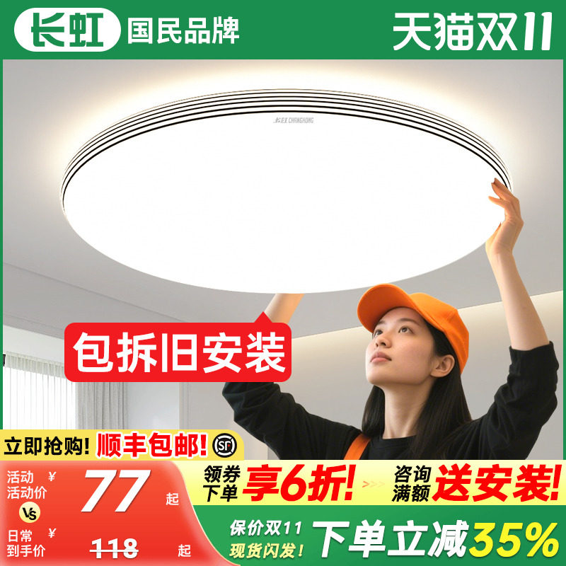 长虹全光谱吸顶灯卧室2025新款主卧灯现代简约护眼圆形书房间灯具