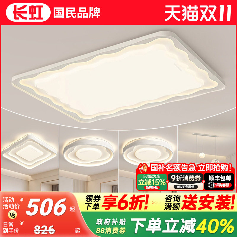 长虹客厅主灯2025新款奶油风吸顶灯现代简约中山灯具组合全屋套餐