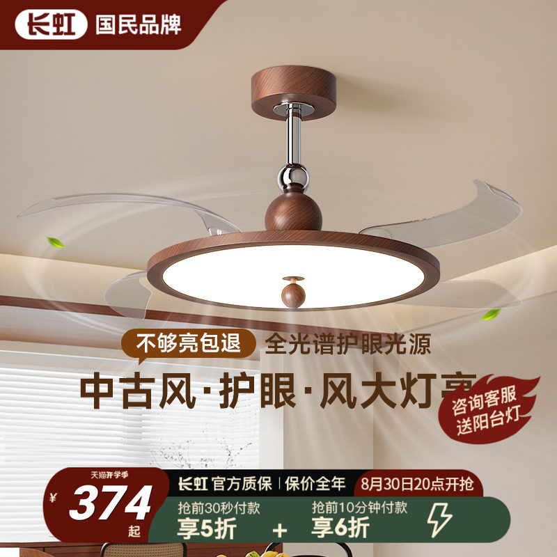 长虹餐厅风扇灯2025新款静音中古风吸顶卧室客厅隐形一体电扇吊灯